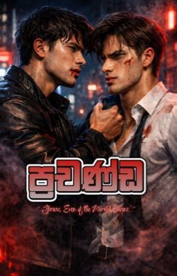 ප්‍රචණ්ඩ | Prachanda  by Fiyozi
